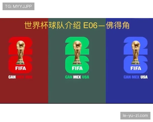 佛得角首次冲击世界杯能否成功？2026美加墨出线前景分析
